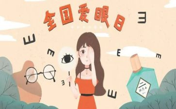 眼保健心得体会6篇