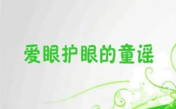 眼中的作文600字8篇