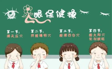 保护眼睛教案反思8篇