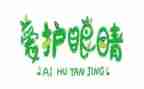 _养了我的眼作文通用5篇