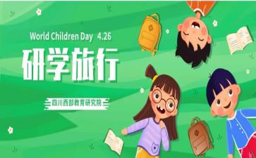 研学游的心得优质6篇