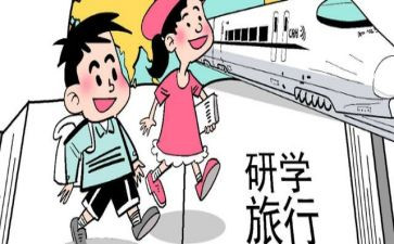 研学游的心得参考7篇