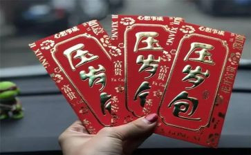 压岁钱的来历作文5篇