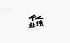 没业绩总结报告6篇
