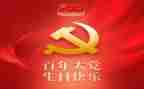 建党一百周年心得6篇