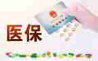 医保科工作年工作总结优秀8篇