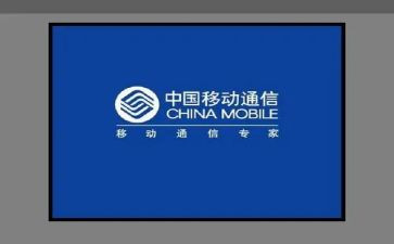移动公司竞聘演讲稿精选6篇