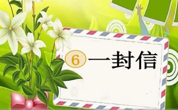 写一封信作文400字模板5篇