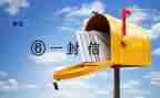 写一封信作文400字6篇