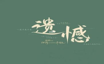 最遗憾的事作文参考7篇
