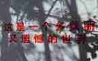 最遗憾的事作文通用8篇