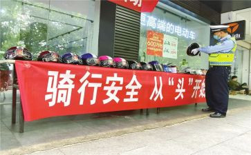 一盔一带活动总结6篇