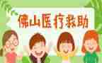 个人申请医疗救助申请书8篇