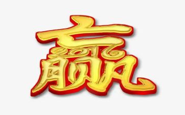 赢杰克韦尔奇读后感6篇