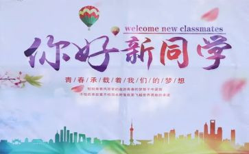 迎新杯活动心得体会7篇