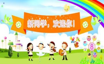 2024年幼儿园迎新活动方案参考5篇