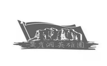 英雄颂教案5篇