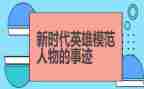 我的英雄梦作文7篇
