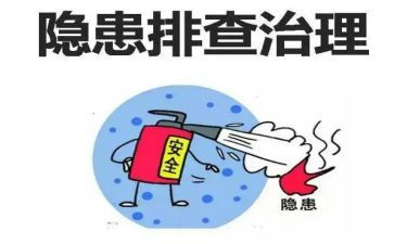 隐患工作总结推荐7篇