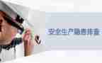安全生产隐患自查报告优质7篇