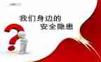 燃气公司安全隐患自查报告6篇