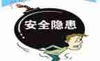 安全隐患自查报告推荐6篇