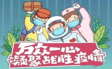 2024年疫情讲话稿7篇