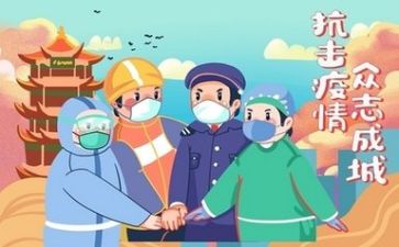 疫情领导讲话稿5篇