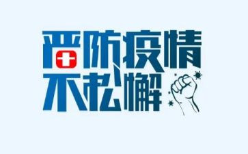 以疫情的演讲稿最新7篇