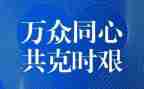 以疫情的演讲稿精选7篇