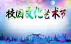 区艺术节活动总结优秀8篇
