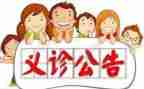 义诊活动总结报告5篇