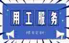 用工协议书合同优秀7篇