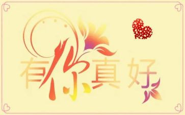 党,有你真好作文模板8篇