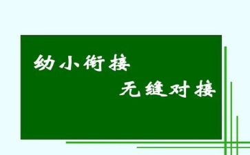 幼小班保育工作计划优秀6篇