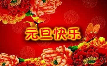 元旦活动幼儿园教案7篇
