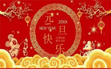 我的元旦的班作文6篇