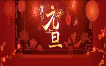 幼儿园幼儿元旦活动方案优秀7篇