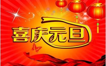 中班元旦主题活动方案7篇
