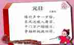 元日古诗教案8篇