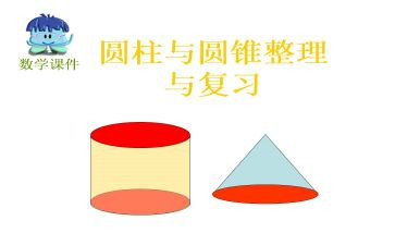 幼儿园大班认识圆柱体教案8篇