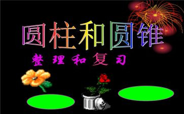 大班数学圆柱体教案7篇