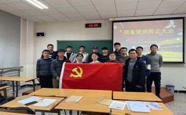 预备党员转正自我鉴定6篇