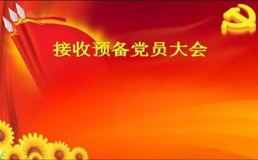 2023预备党员转正申请书模板6篇