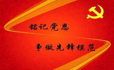 申请预备党员申请书范文7篇