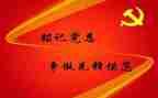 申请预备党员申请书范文7篇
