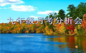 关于月考反思的作文6篇