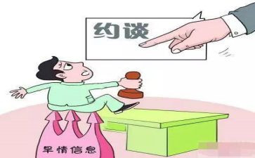 2024年集体约谈讲话稿5篇