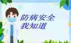 预防校园欺凌班会课教案8篇