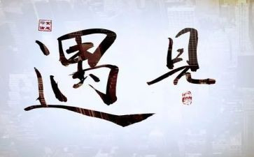 遇见初一作文600字8篇